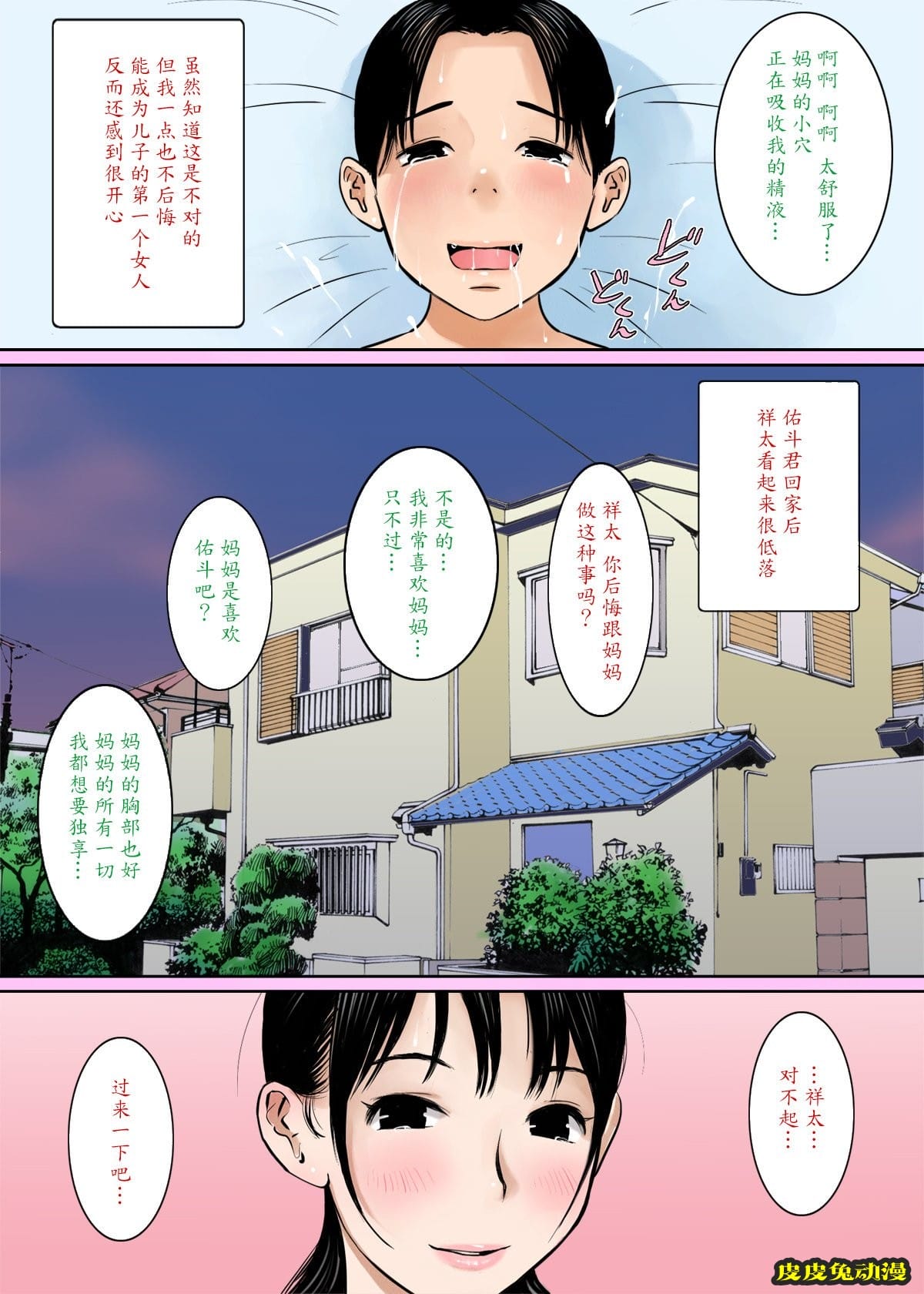 [全彩] ママのおっぱいは僕のもの [27p]