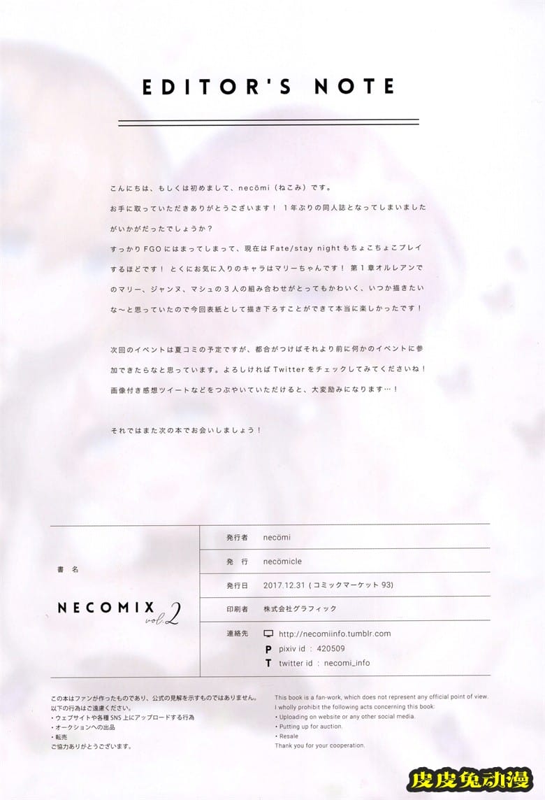 (C93) [necömicle (necömi)] necomix2 (Fate Grand Order)