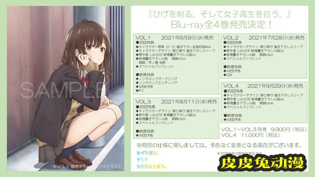 「剃须。然后捡到女高中生。」蓝光DVD第一卷封面图公开