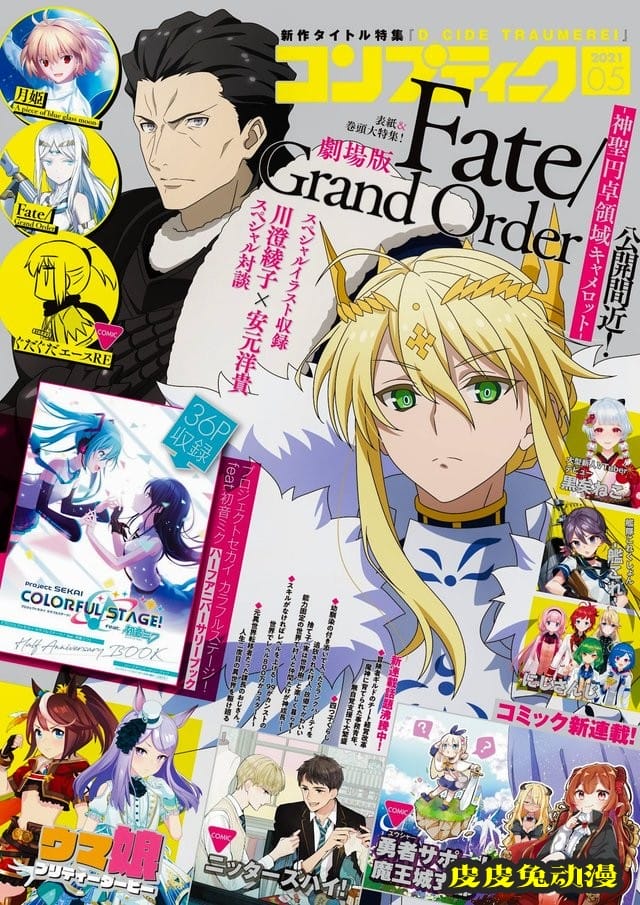 「FGO神圣圆桌领域卡美洛」最新杂志封面公开-皮皮兔动漫