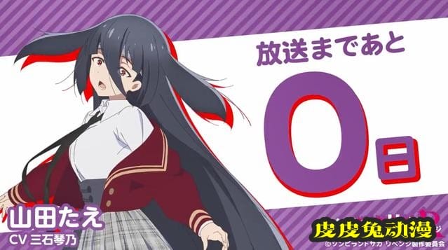 「佐贺偶像是传奇」第二季零日倒计时PV公开-皮皮兔动漫