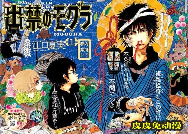 江口夏实新作「出禁のモグラ」4月8日开始连载