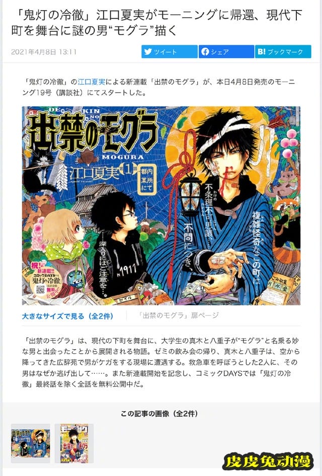 江口夏实新作「出禁のモグラ」4月8日开始连载