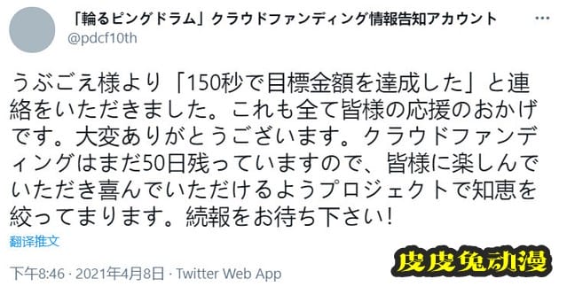 「回转企鹅罐」剧场版昨日开启众筹 仅用150秒