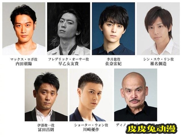 舞台剧「BANANA FISH」追加声优公开