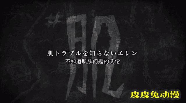 「进击的巨人」X「资生堂UNO」联动宣传PV公开-皮皮兔动漫