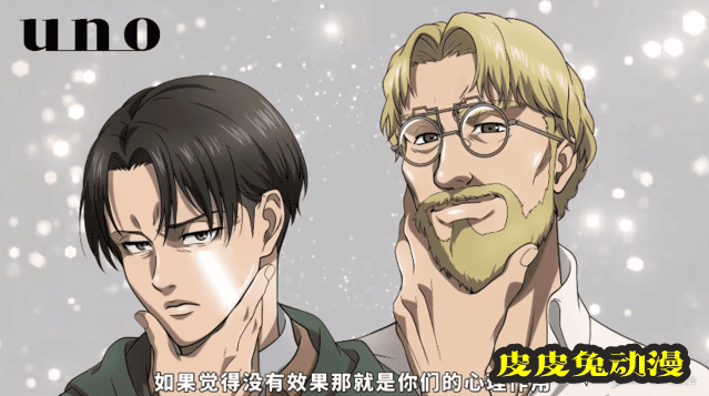 「进击的巨人」X「资生堂UNO」联动宣传PV公开