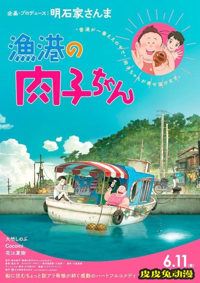 剧场版动画「渔港的肉子酱」追加声优公开-皮皮兔动漫