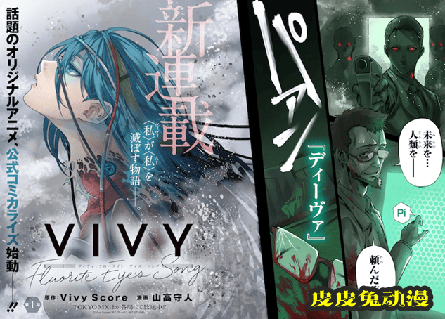 漫画版「Vivy -Fluorite Eye’s Song-」正式开始连载-皮皮兔动漫