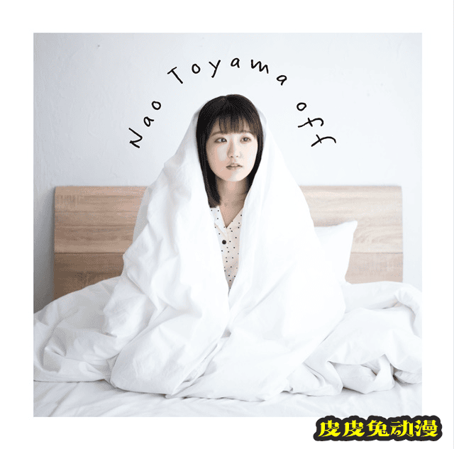 声优&middot;东山奈央概念迷你专辑封面照片公开-皮皮兔动漫