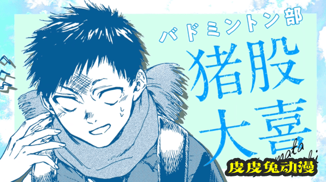 新连载漫画「アオのハコ」公式PV公开-皮皮兔动漫