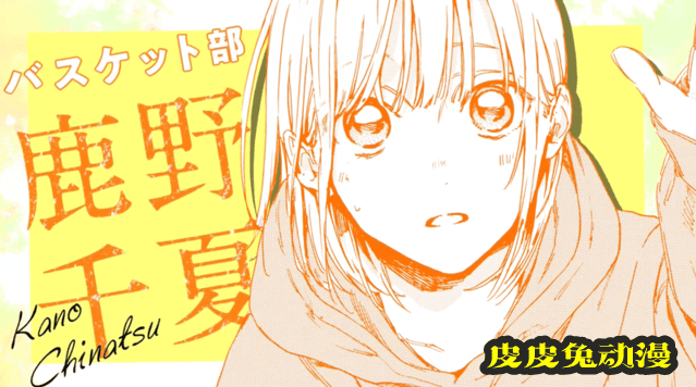 新连载漫画「アオのハコ」公式PV公开