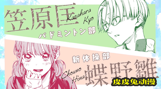 新连载漫画「アオのハコ」公式PV公开