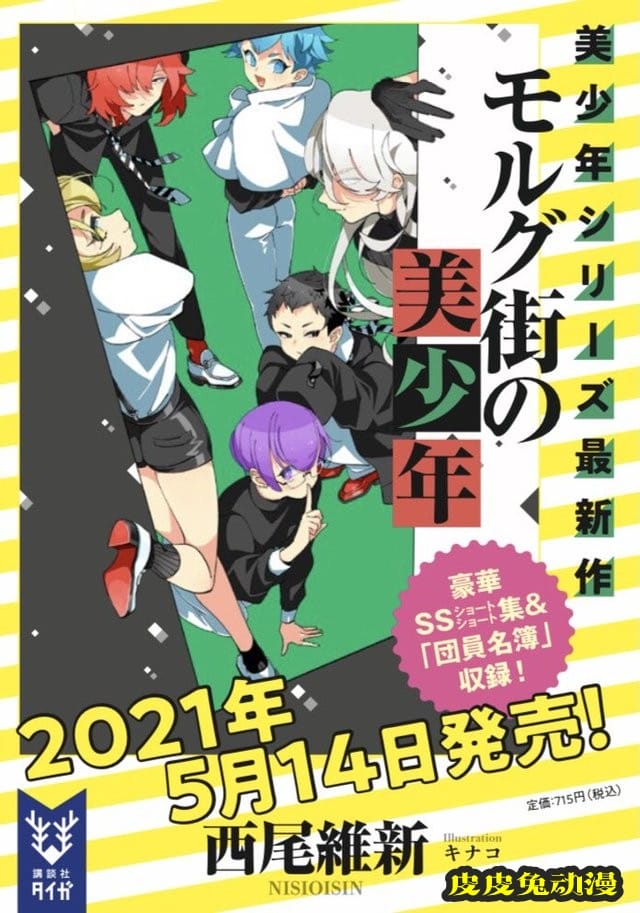 美少年系列小说新作「莫尔格街的美少年」封面公开