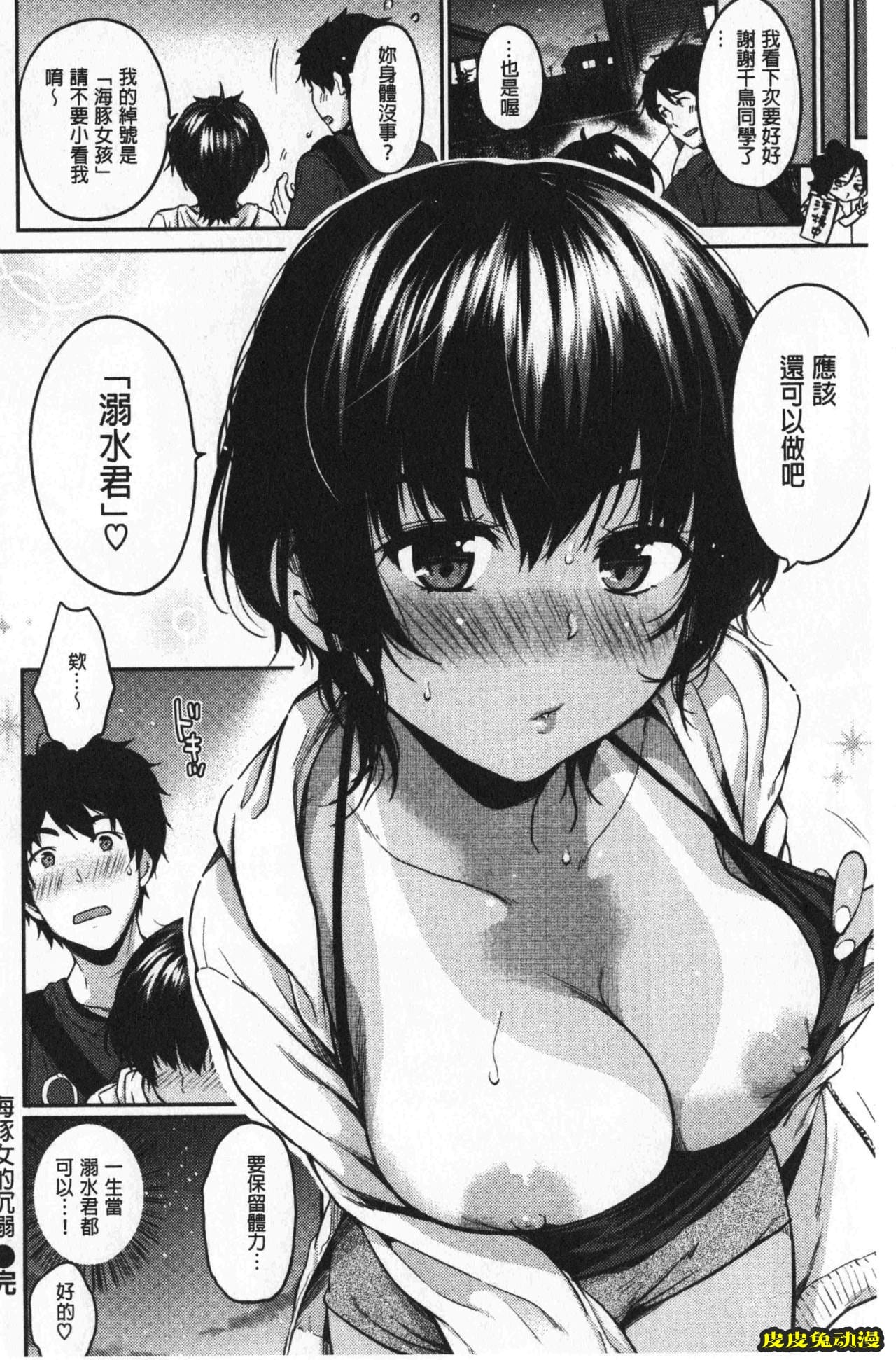 [单行本] 想要舔不停 下 [89p]