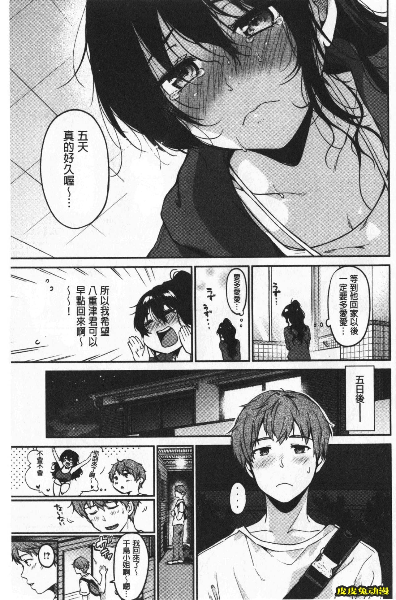 [单行本] 想要舔不停 下 [89p]