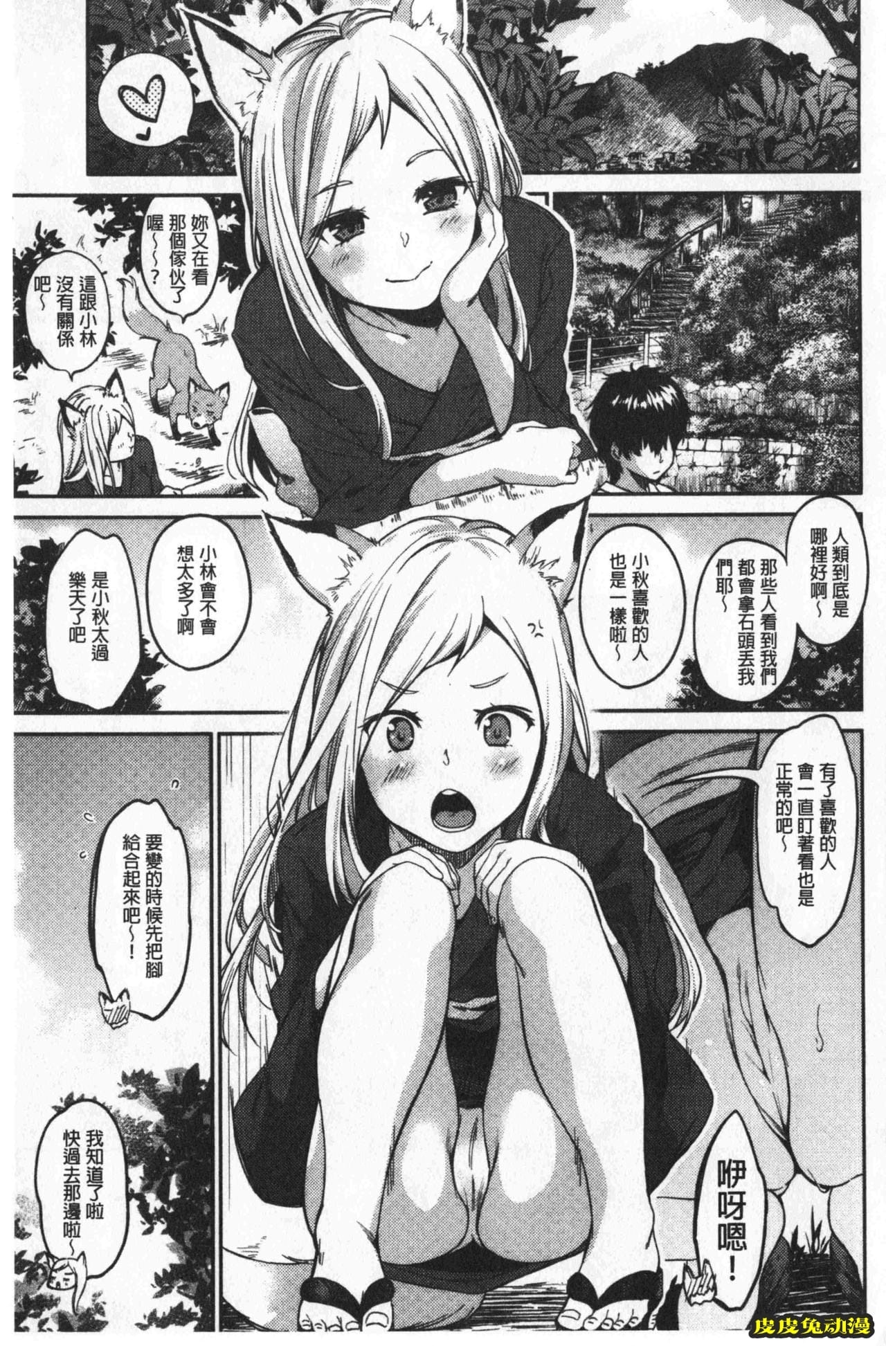 [单行本] 想要舔不停 下 [89p]