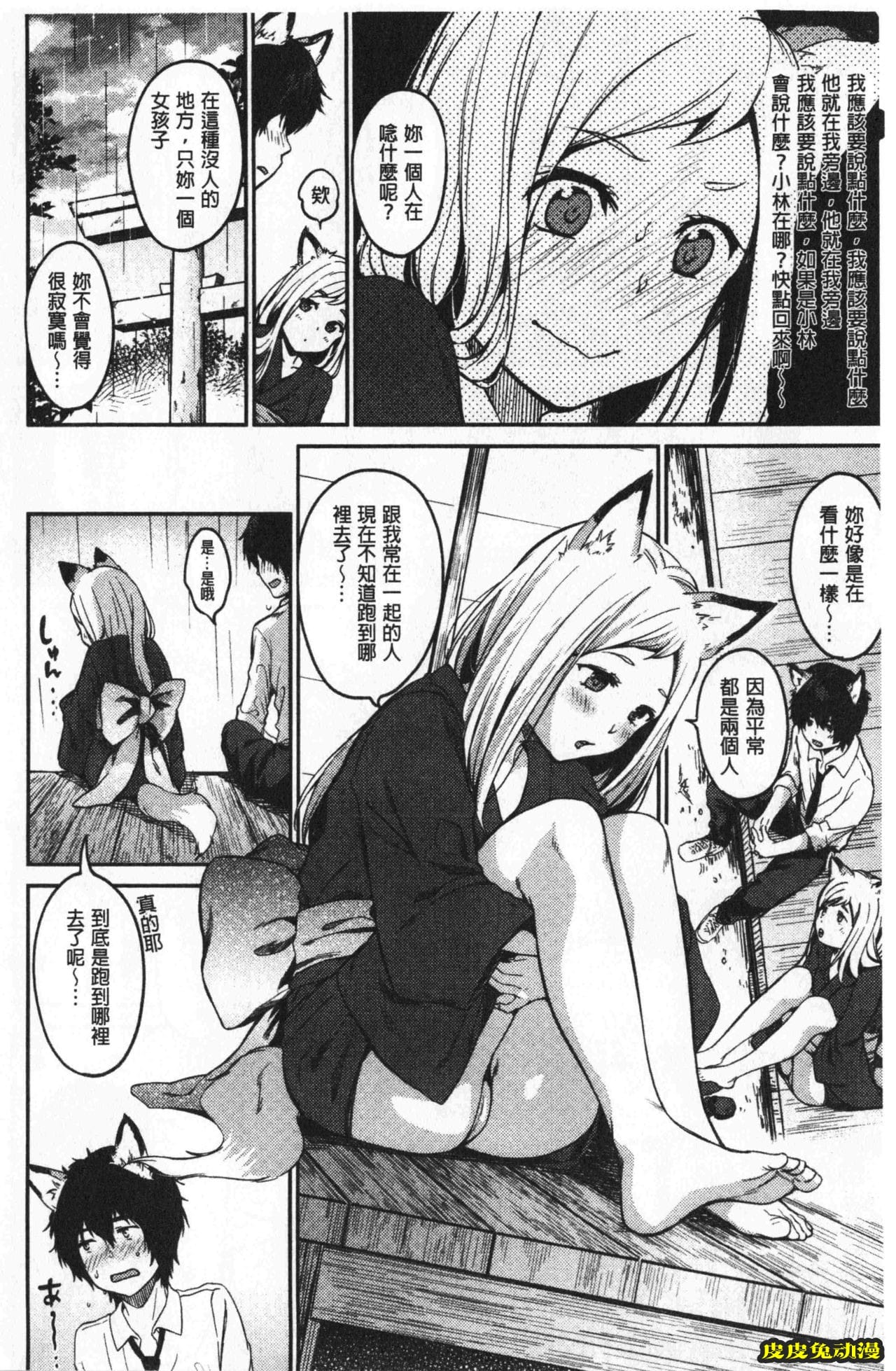 [单行本] 想要舔不停 下 [89p]