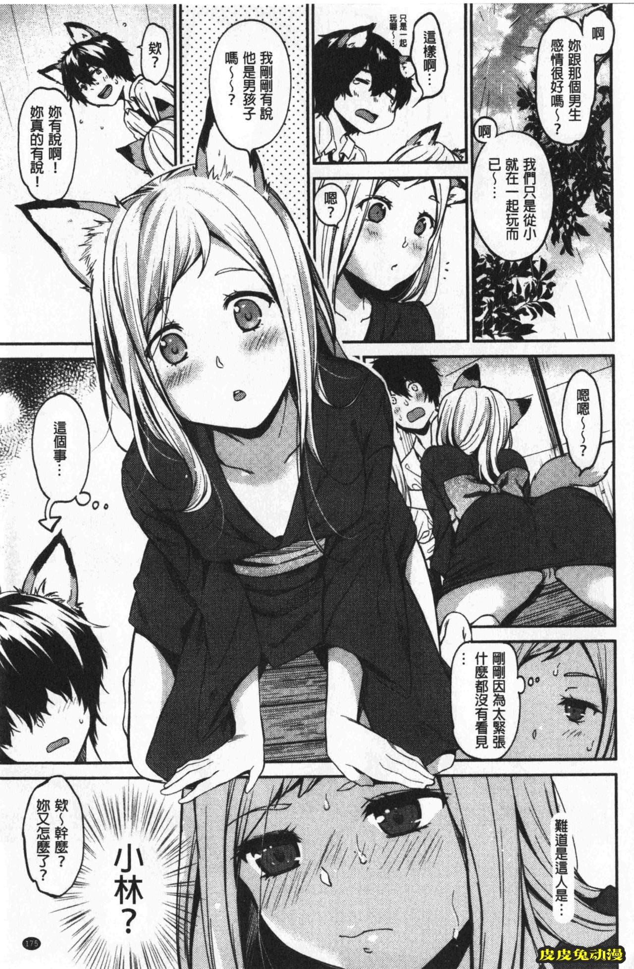 [单行本] 想要舔不停 下 [89p]