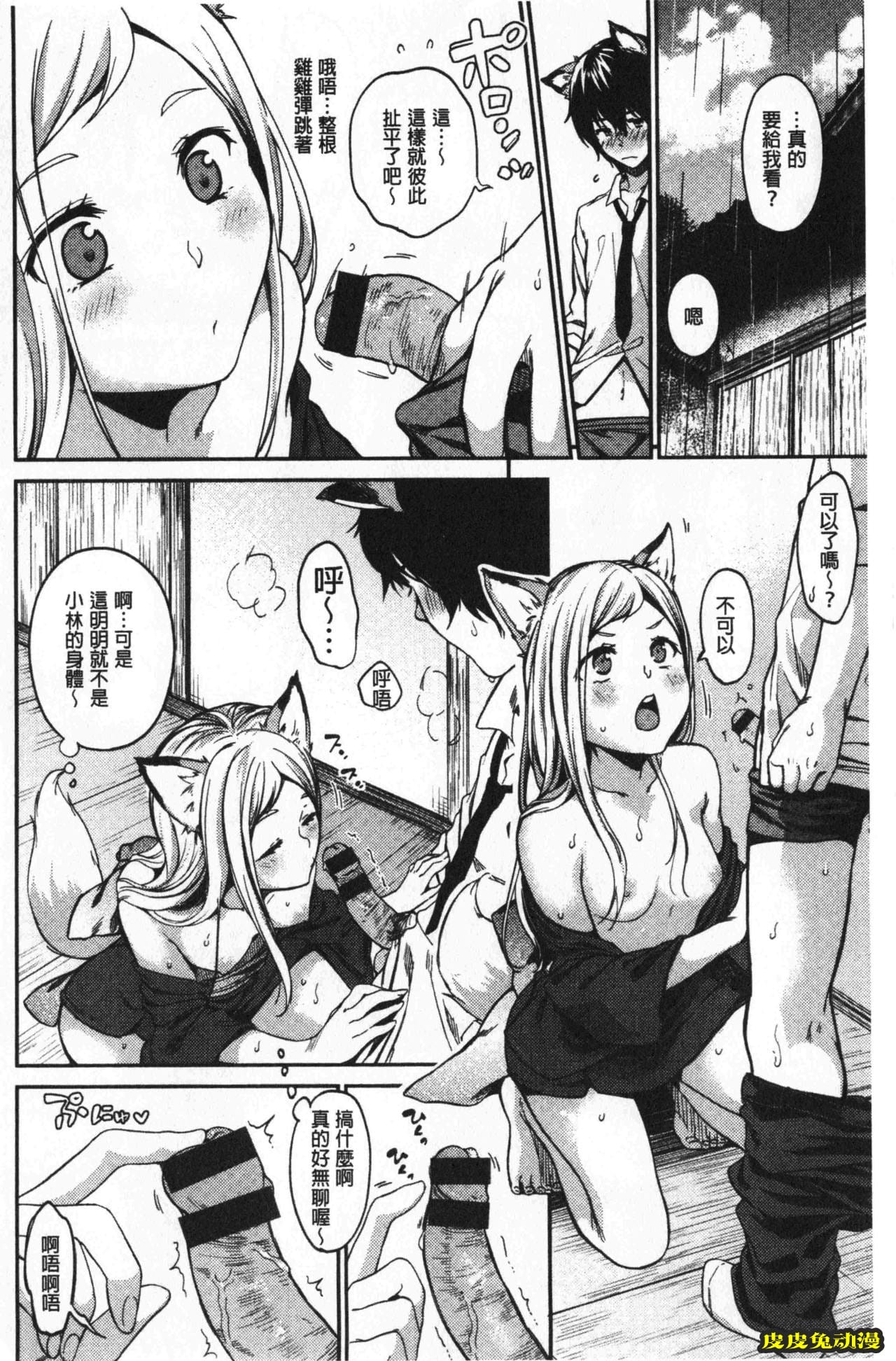 [单行本] 想要舔不停 下 [89p]