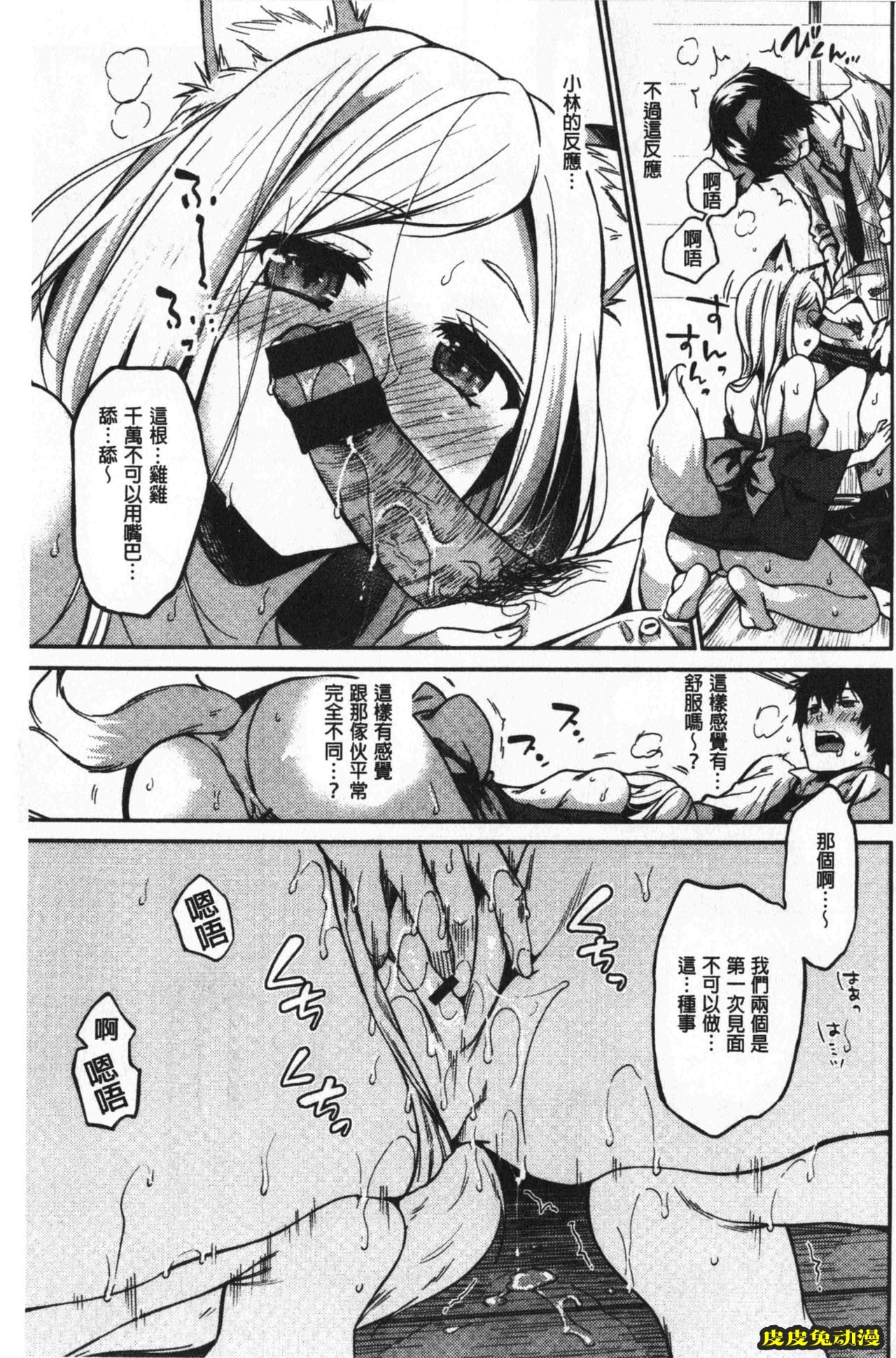 [单行本] 想要舔不停 下 [89p]