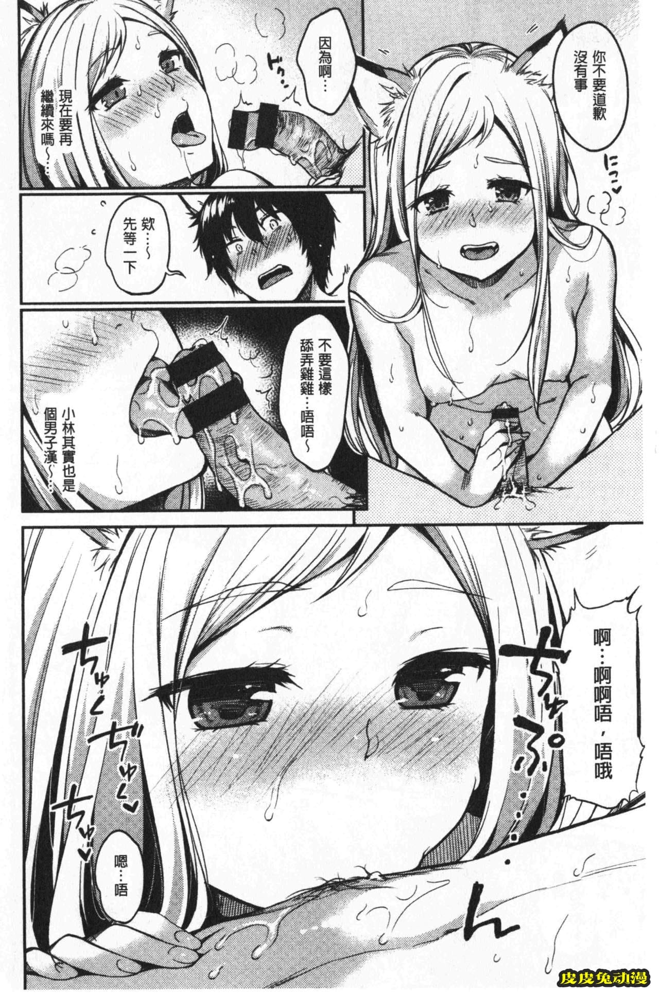 [单行本] 想要舔不停 下 [89p]