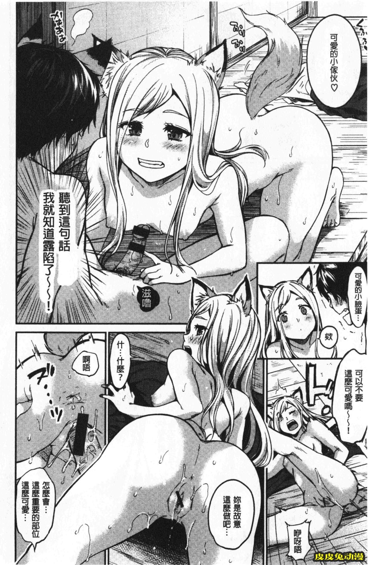 [单行本] 想要舔不停 下 [89p]