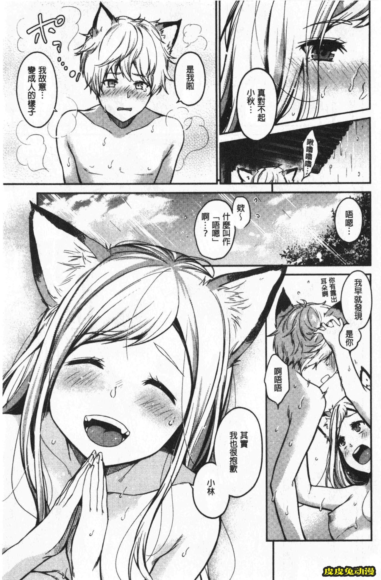 [单行本] 想要舔不停 下 [89p]