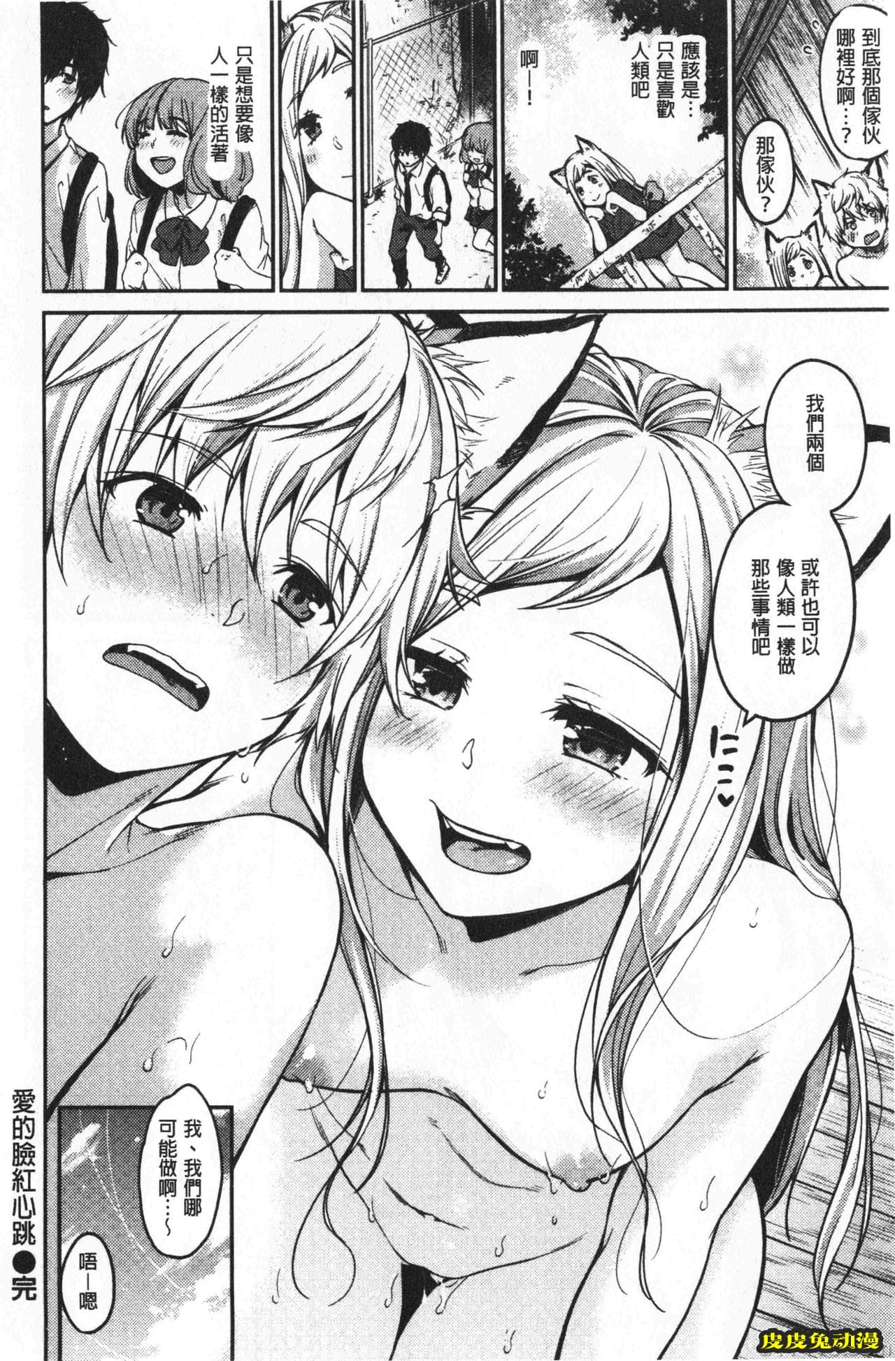 [单行本] 想要舔不停 下 [89p]