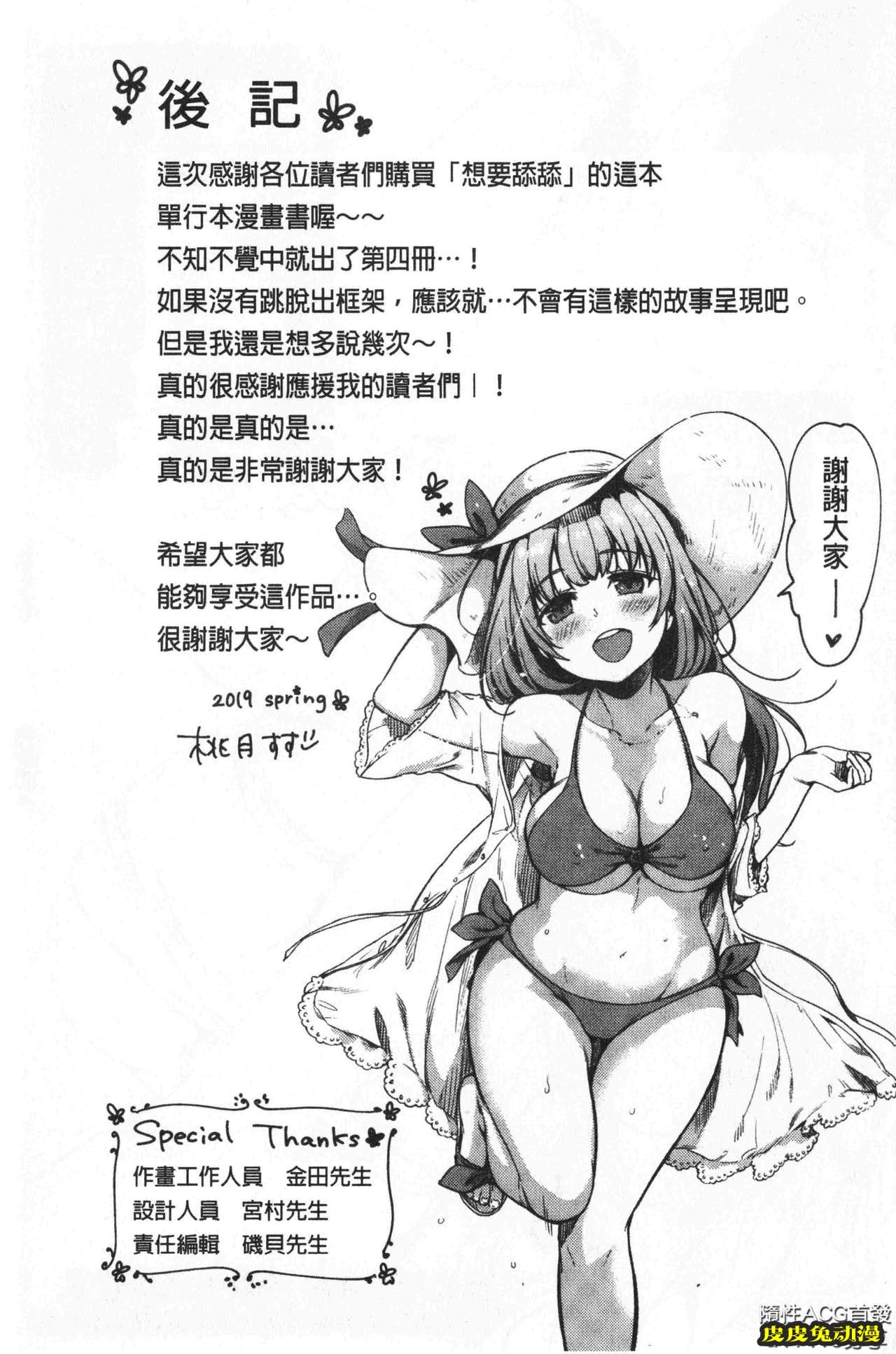 [单行本] 想要舔不停 下 [89p]