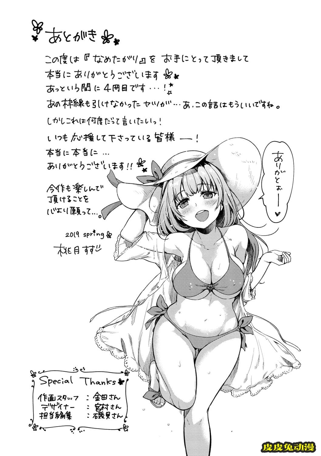 [单行本] 想要舔不停 下 [89p]