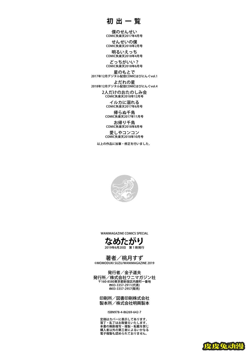 [单行本] 想要舔不停 下 [89p]