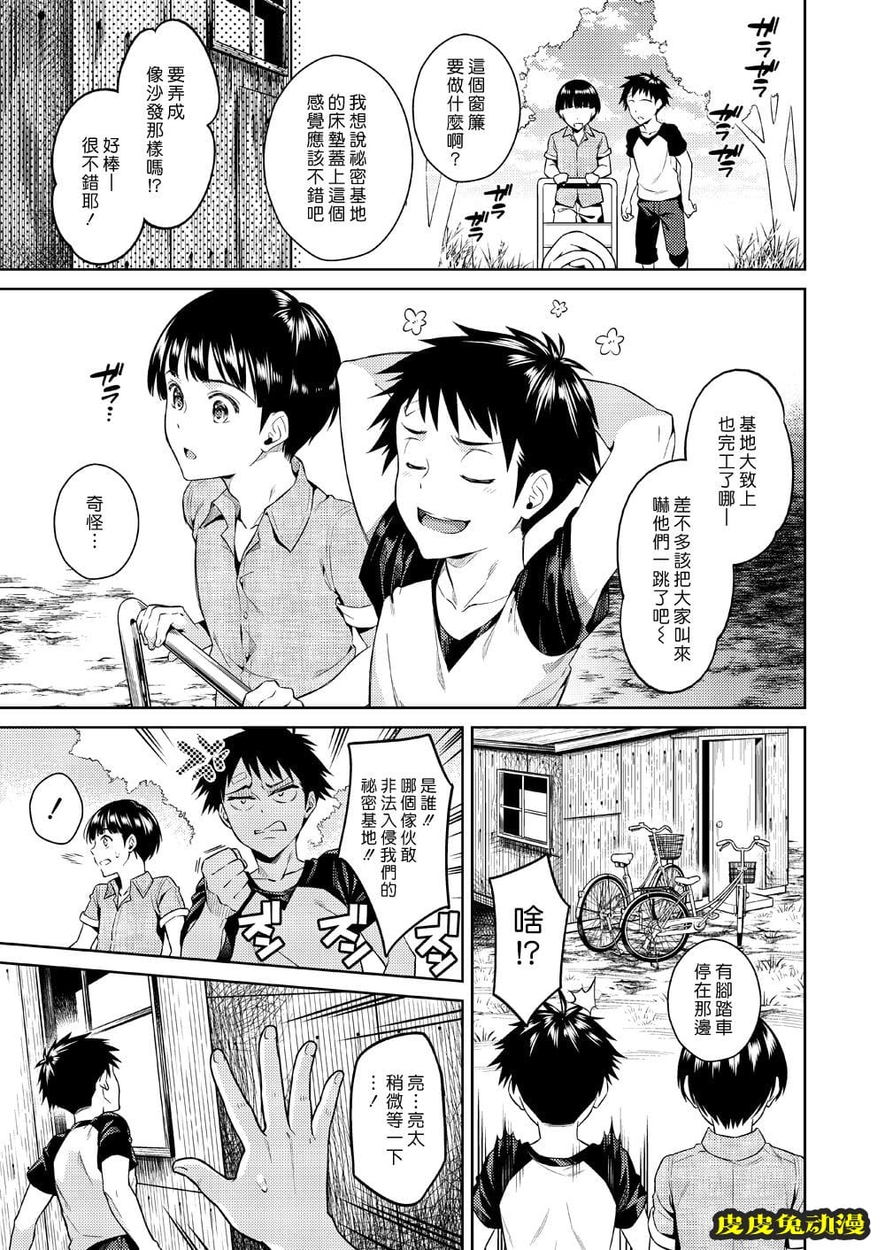 我们的秘密基地 [33p]