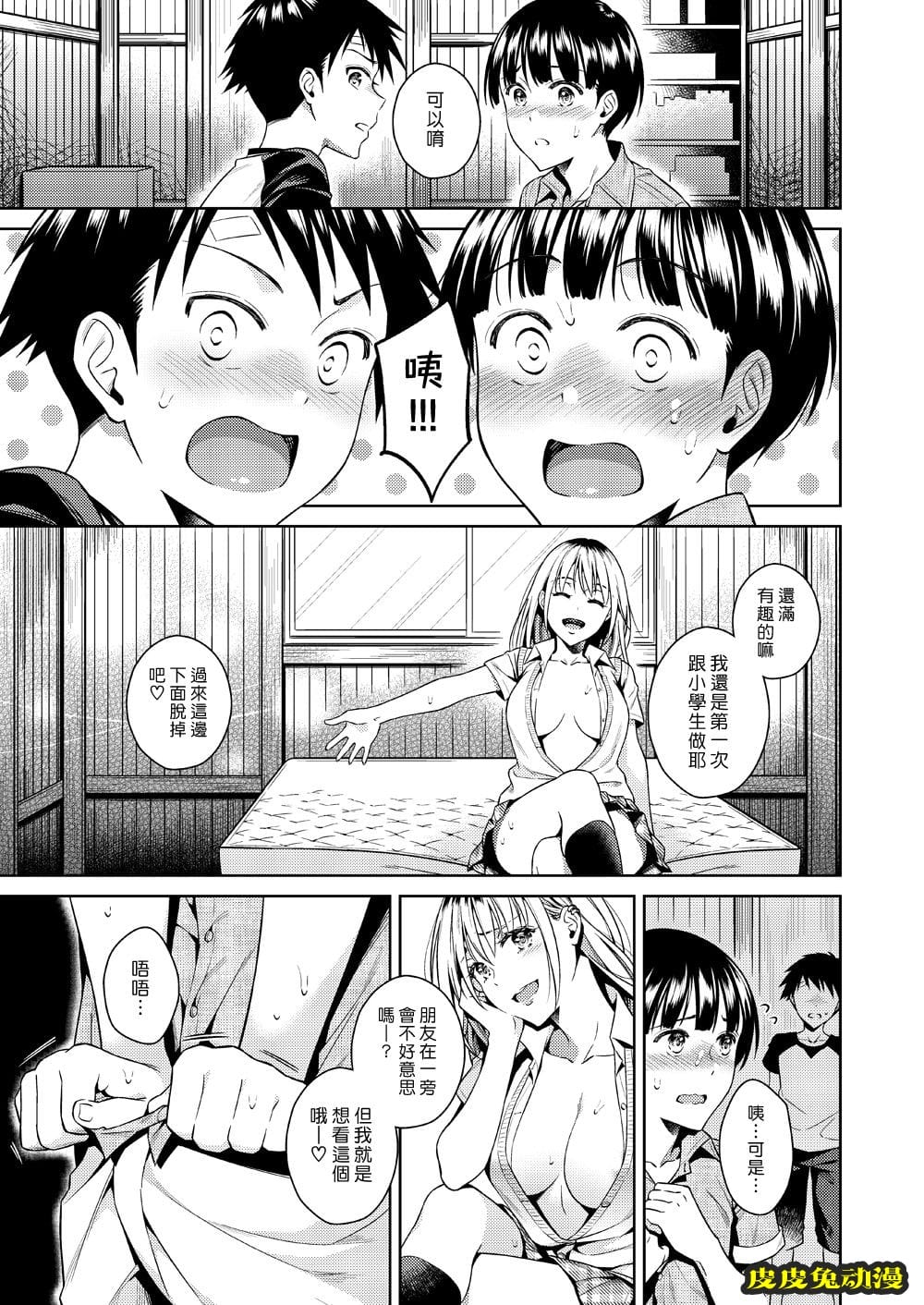 我们的秘密基地 [33p]