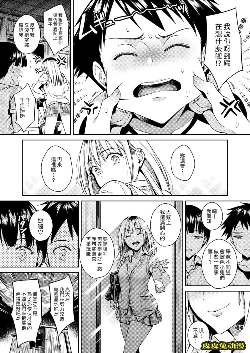 我们的秘密基地 [33p]