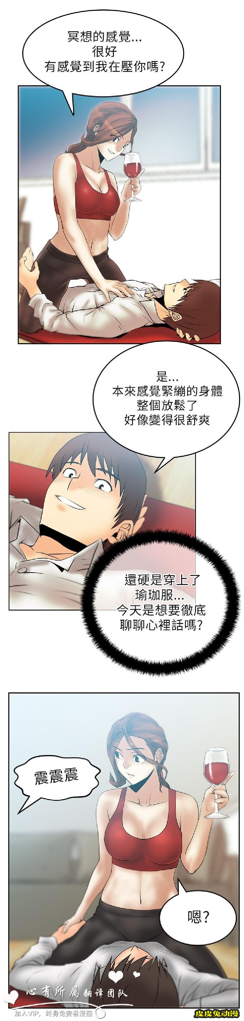 [韩漫] 白领丽人 29-30 [37p]-皮皮兔动漫