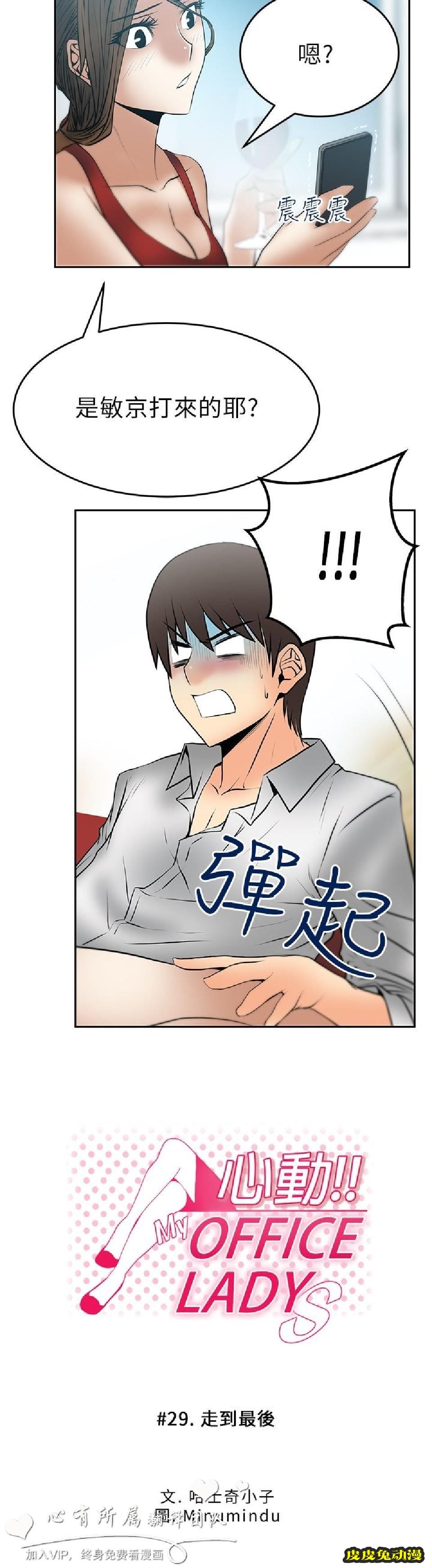 [韩漫] 白领丽人 29-30 [37p]