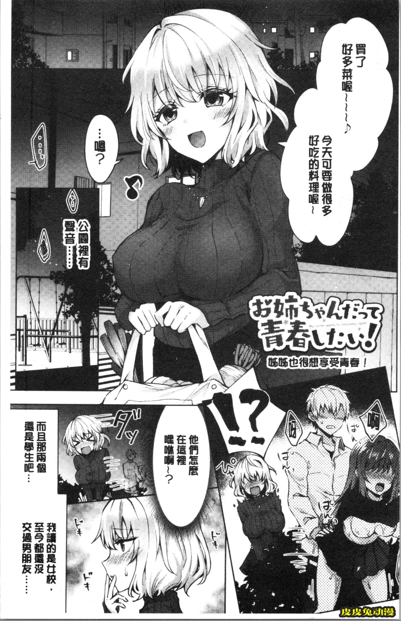 [单行本] 処女的成瘾症 上 [97p]