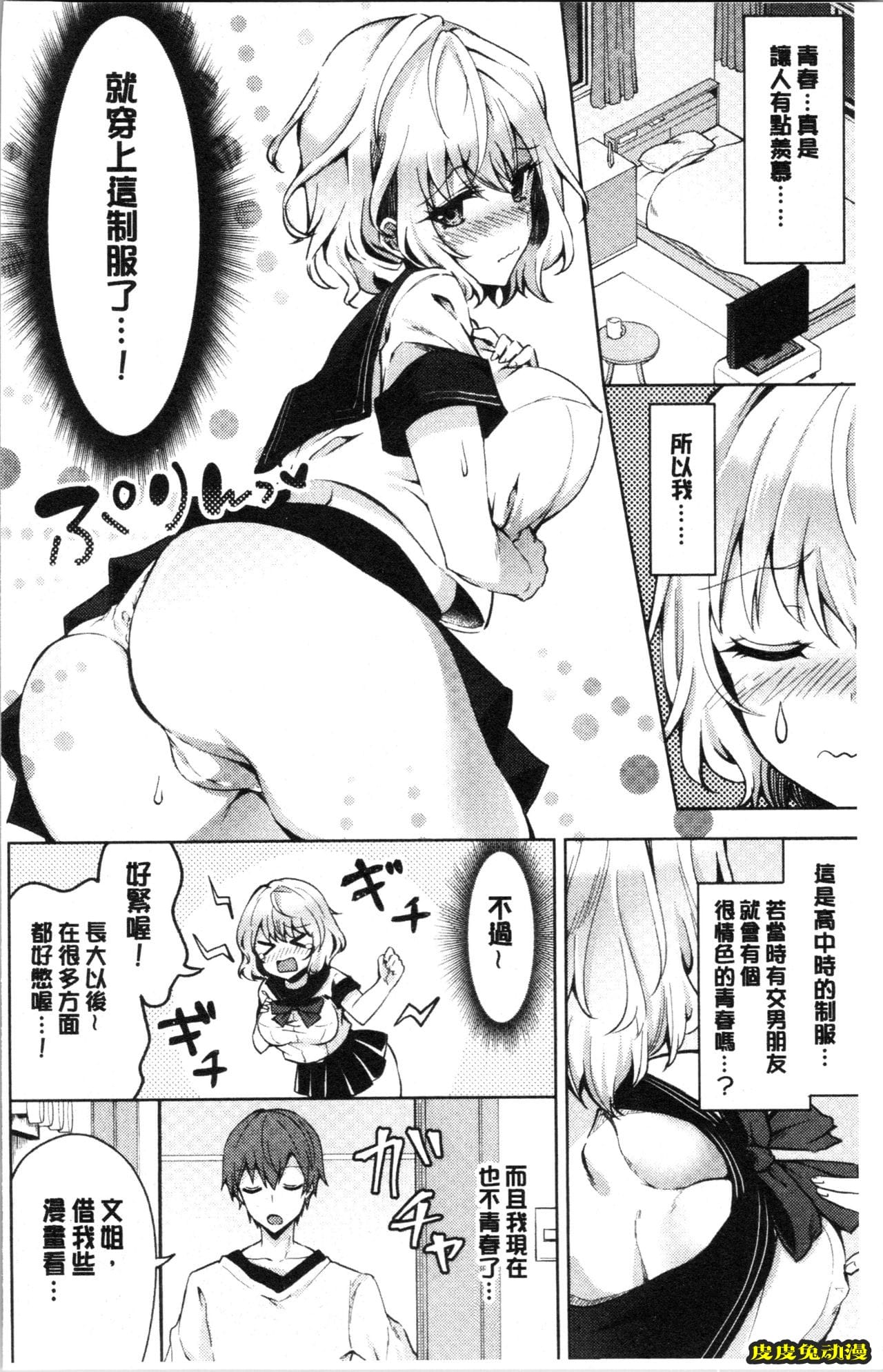 [单行本] 処女的成瘾症 上 [97p]