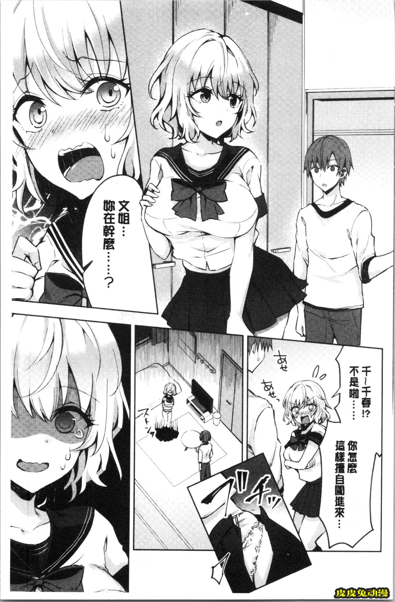 [单行本] 処女的成瘾症 上 [97p]