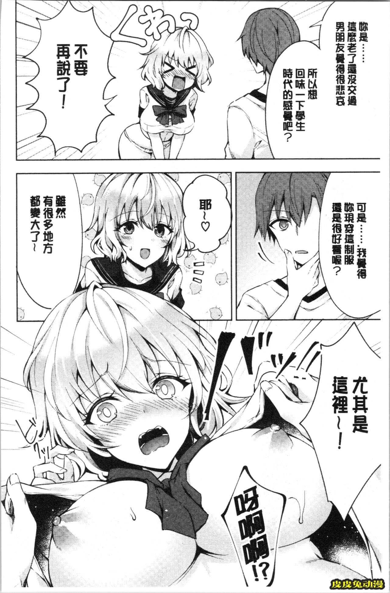 [单行本] 処女的成瘾症 上 [97p]