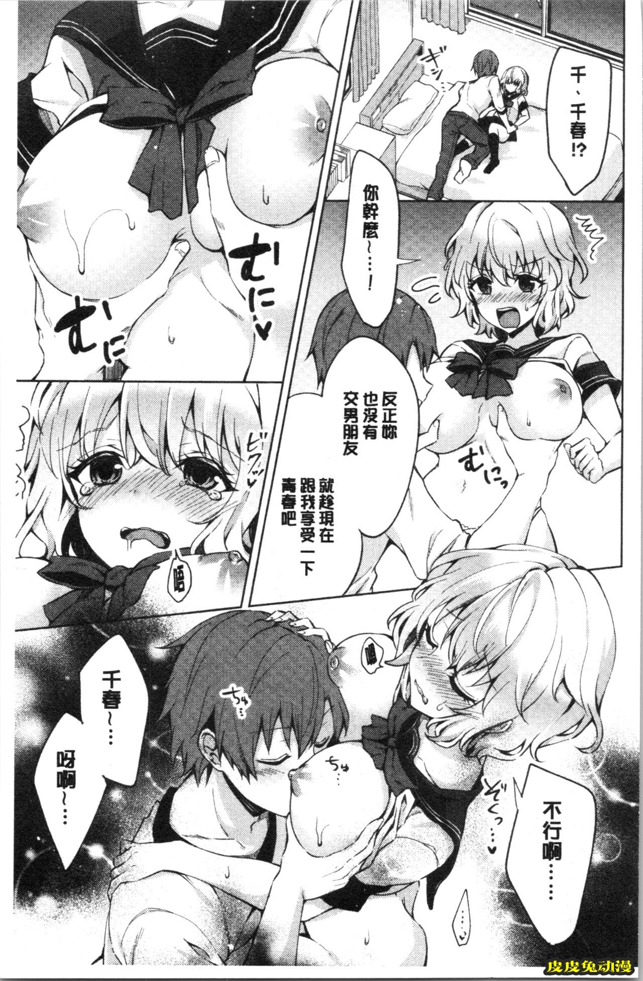 [单行本] 処女的成瘾症 上 [97p]