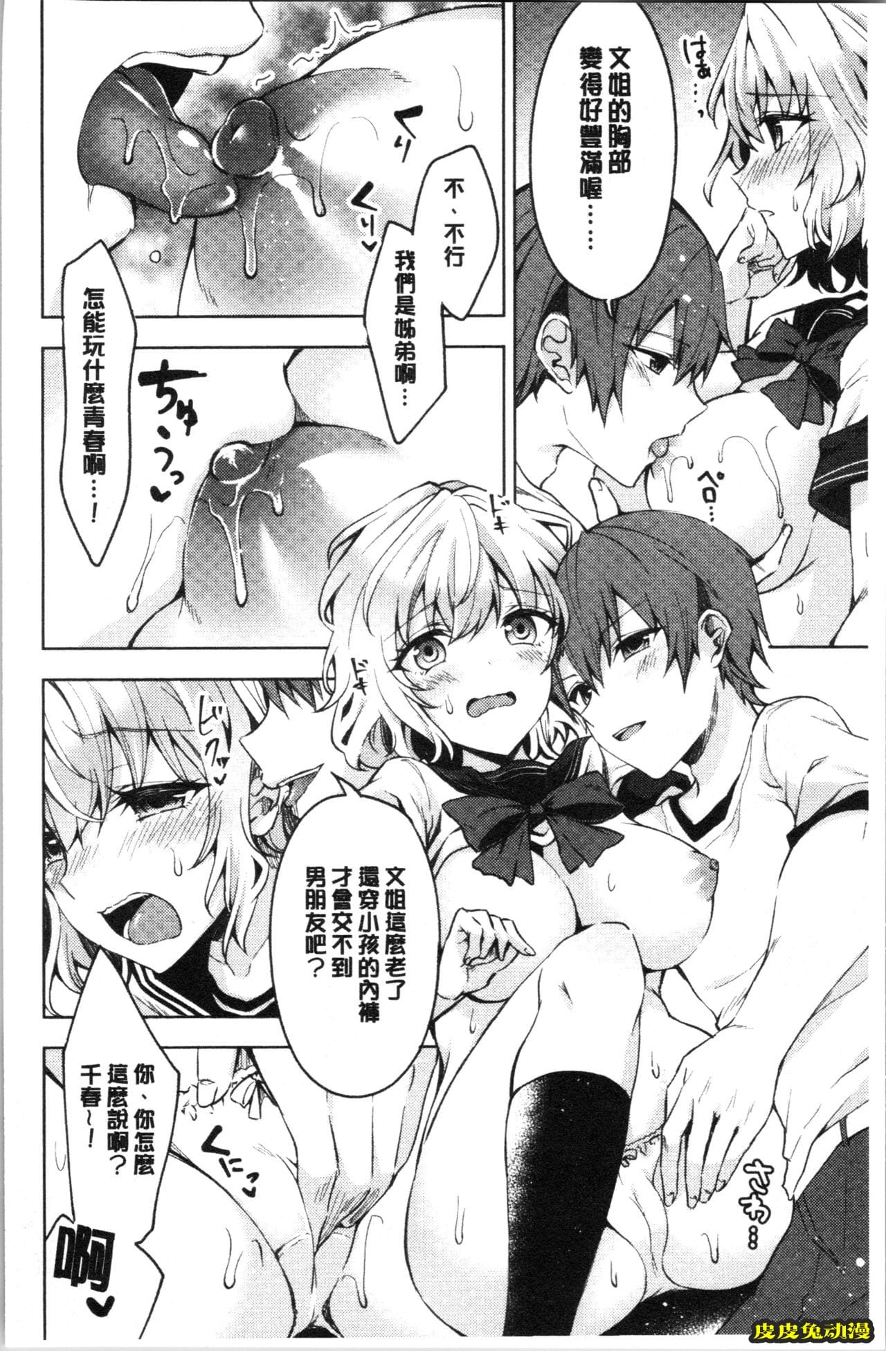 [单行本] 処女的成瘾症 上 [97p]