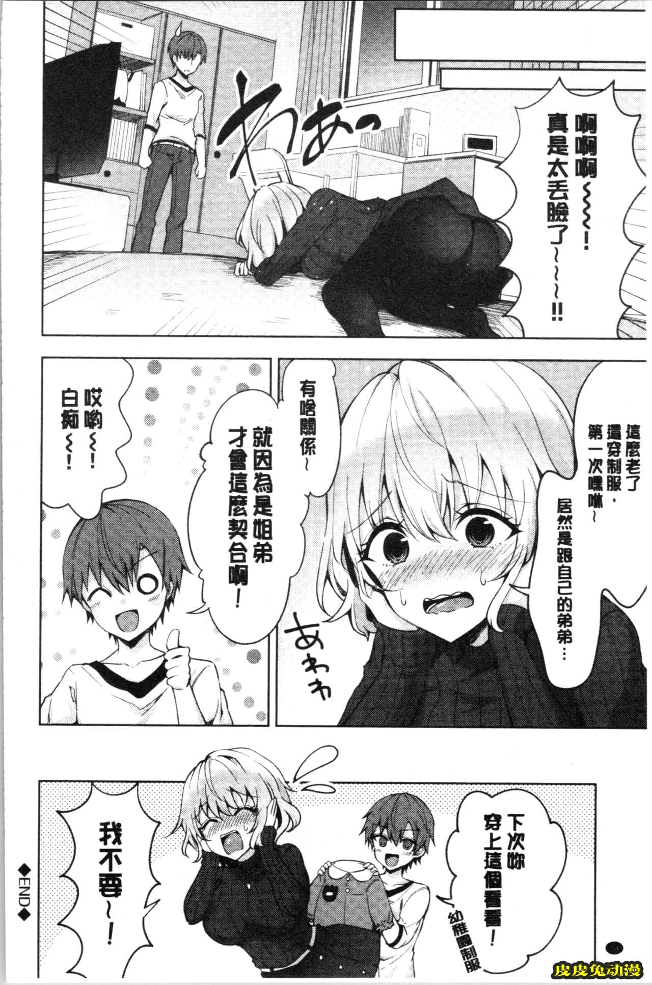 [单行本] 処女的成瘾症 上 [97p]