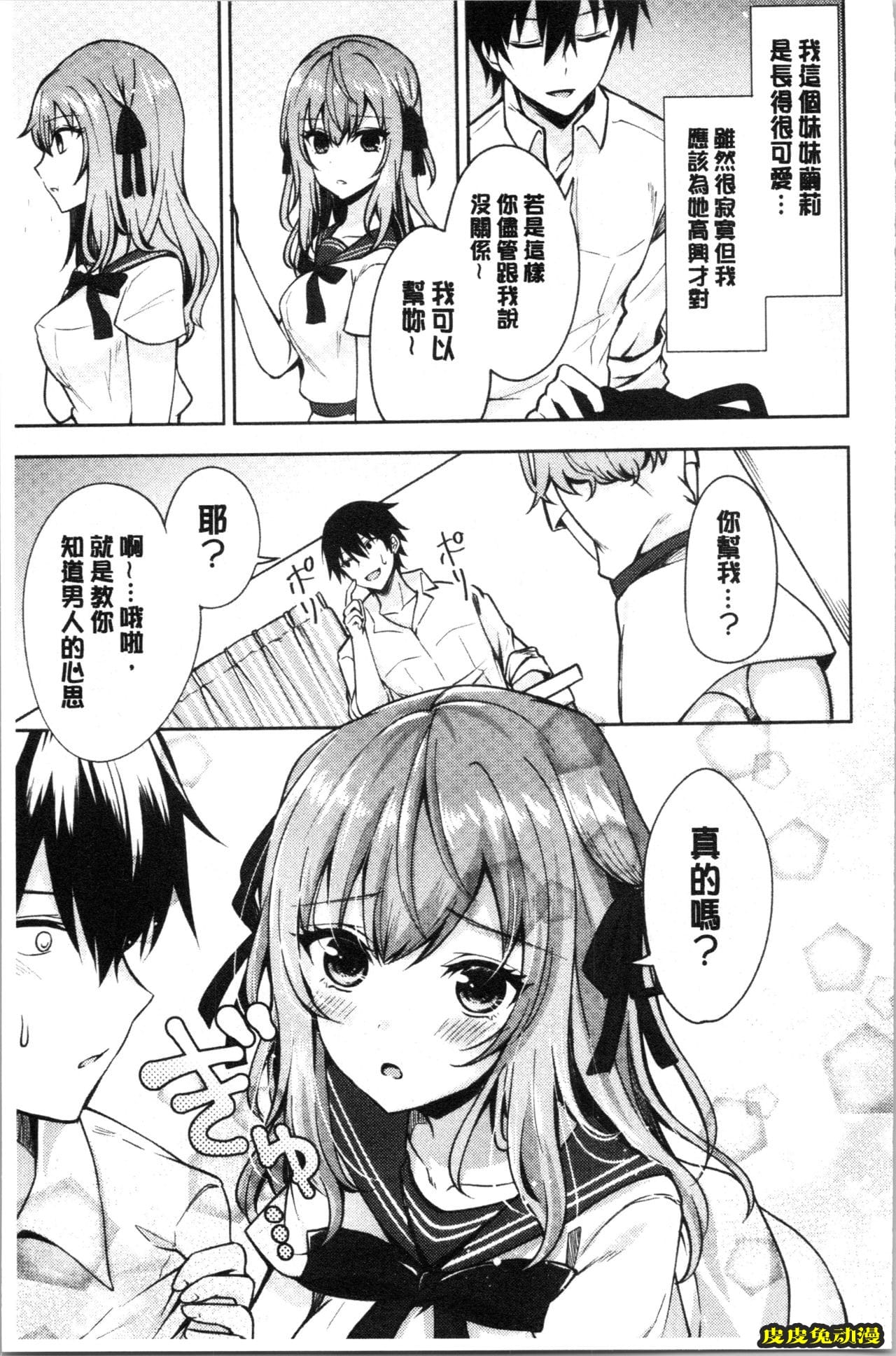 [单行本] 処女的成瘾症 上 [97p]