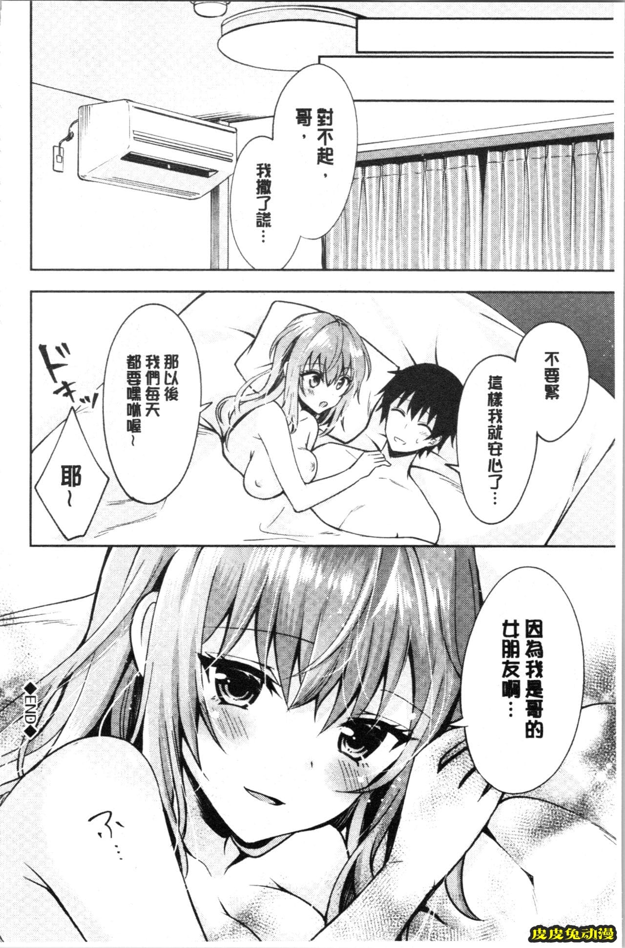 [单行本] 処女的成瘾症 上 [97p]