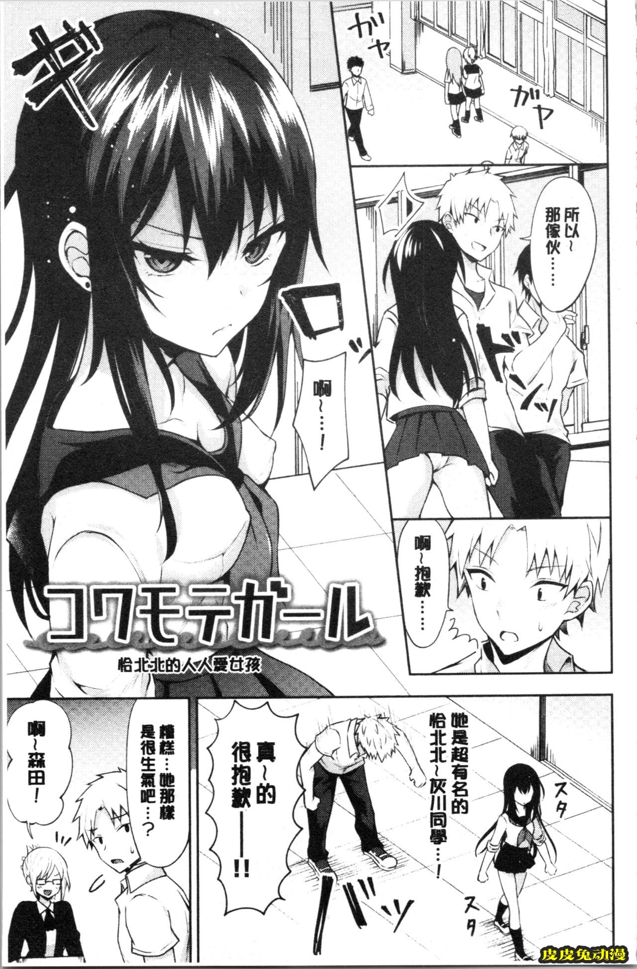 [单行本] 処女的成瘾症 上 [97p]