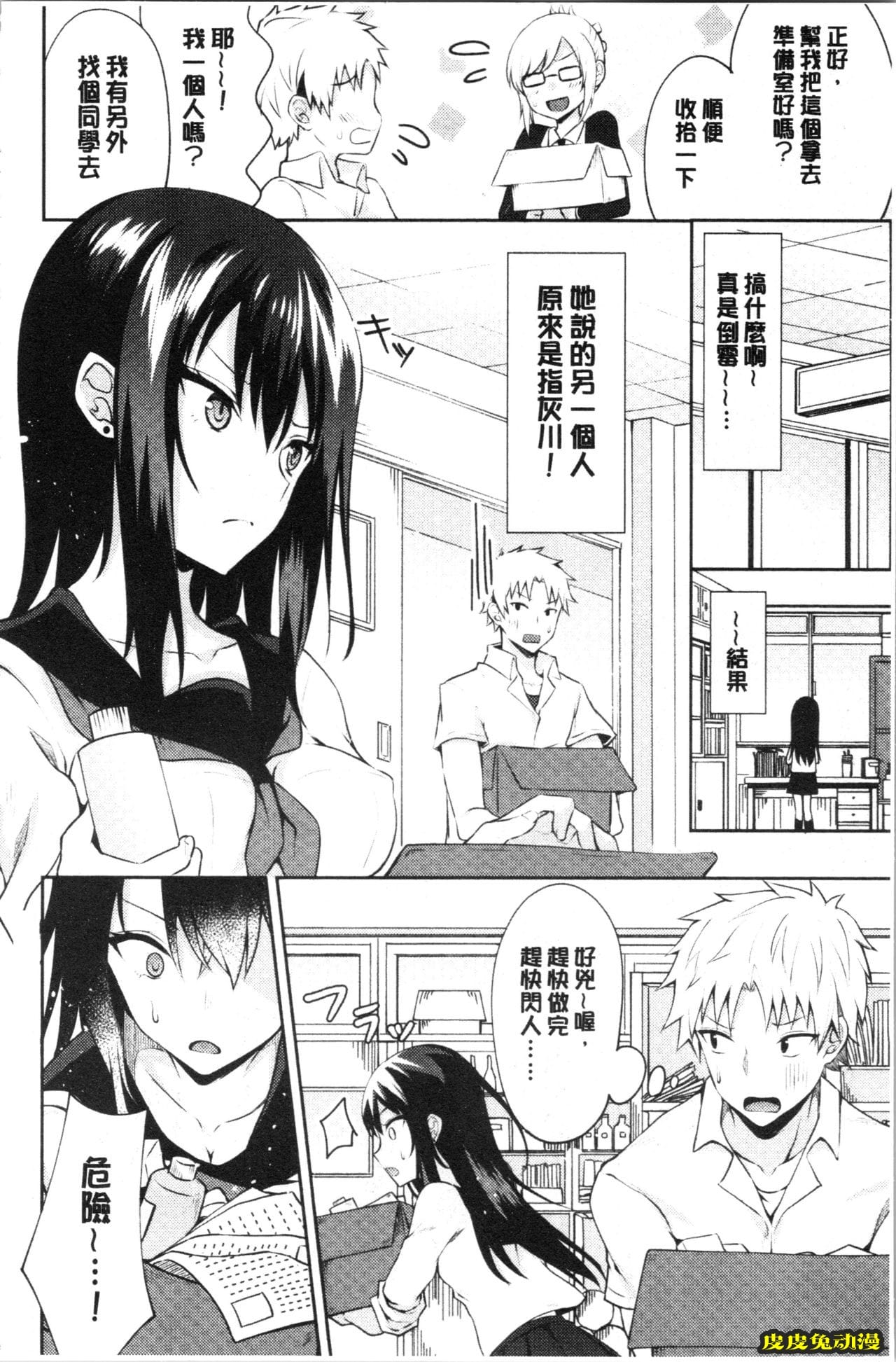 [单行本] 処女的成瘾症 上 [97p]