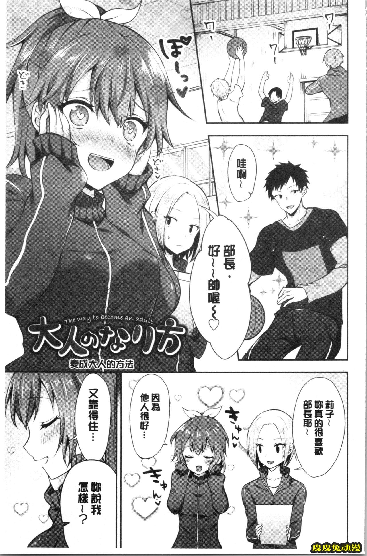 [单行本] 処女的成瘾症 上 [97p]