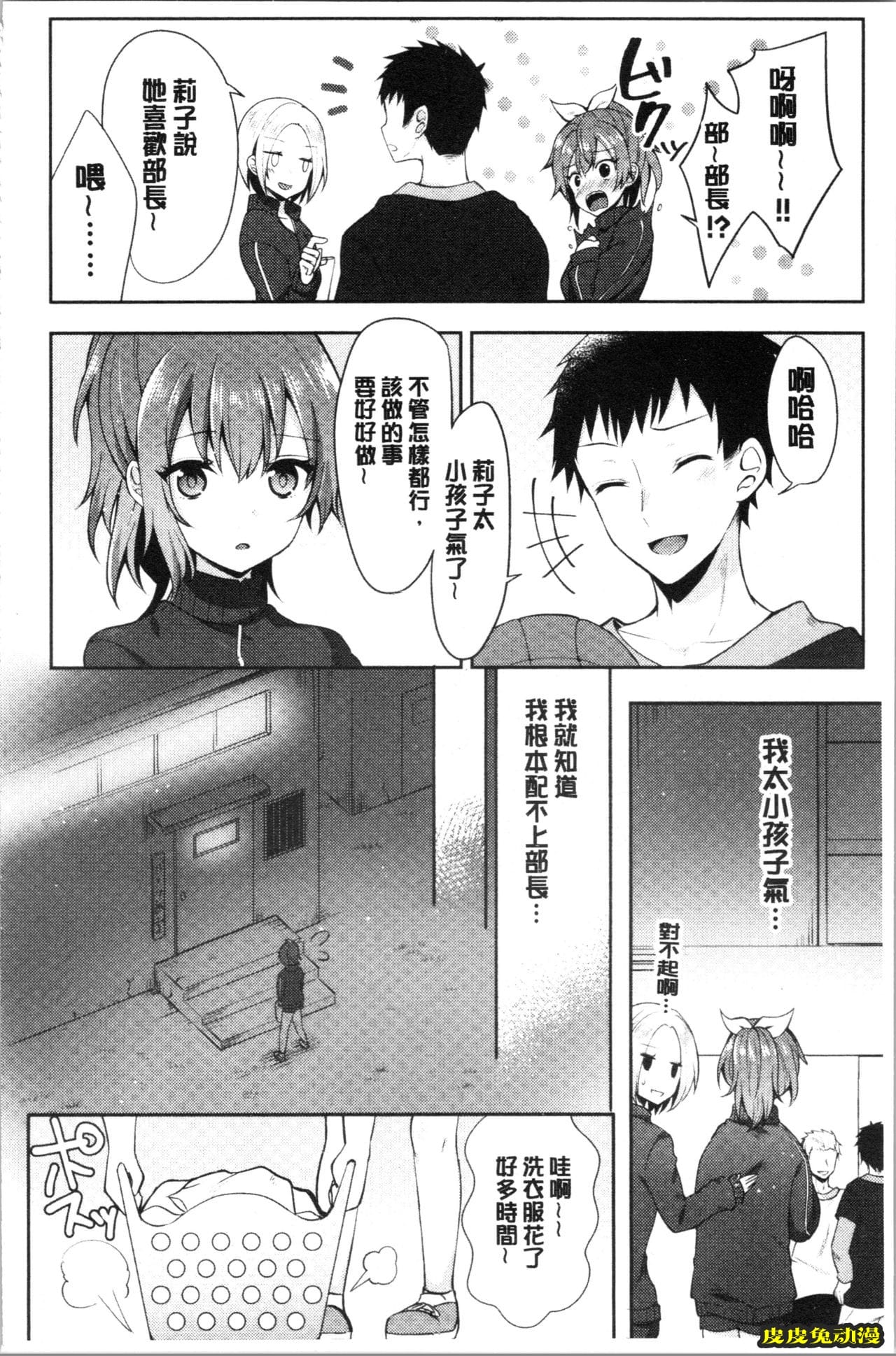 [单行本] 処女的成瘾症 上 [97p]